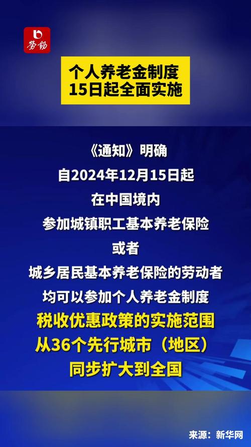 宁夏五部门联合印发个人养老金制度工作方案 2024年12月15日起全区实施