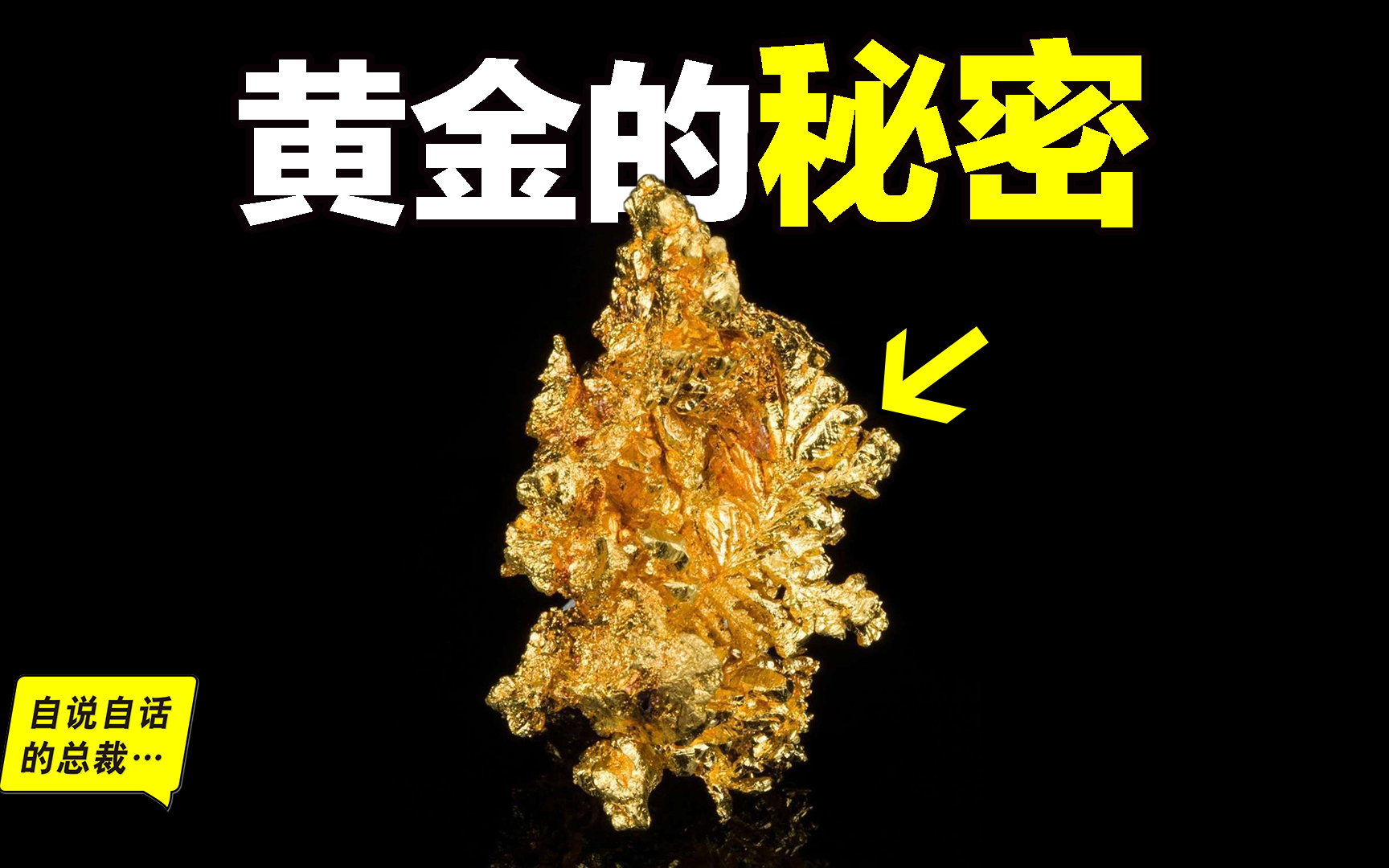 疯狂的黄金：金价再涨三倍？川普扬言黄金只涨不跌？为什么全人类都对黄金有一种发自基因的热爱？