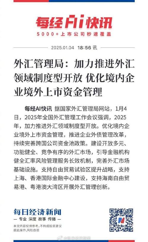 中央金融工作会议强调！我国外汇市场迈向专业化、国际化、规范化
