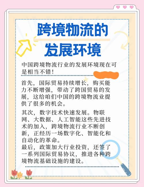 2025年跨境物流行业发展现状剖析及未来前景展望