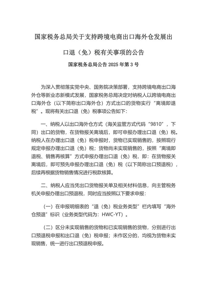 4月13日国务院常务会议：加大出口退税政策支持力度促外贸发展