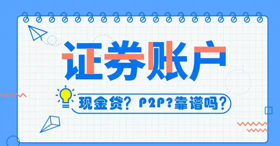 上海A股账户使用全知道，含交易、转户等要点及注意事项