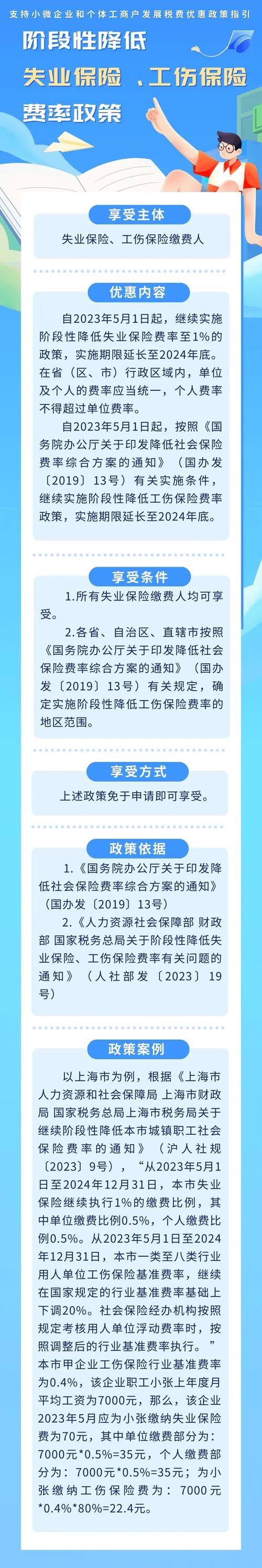 湖北省关于阶段性降低失业保险、工伤保险费率政策延期的通知