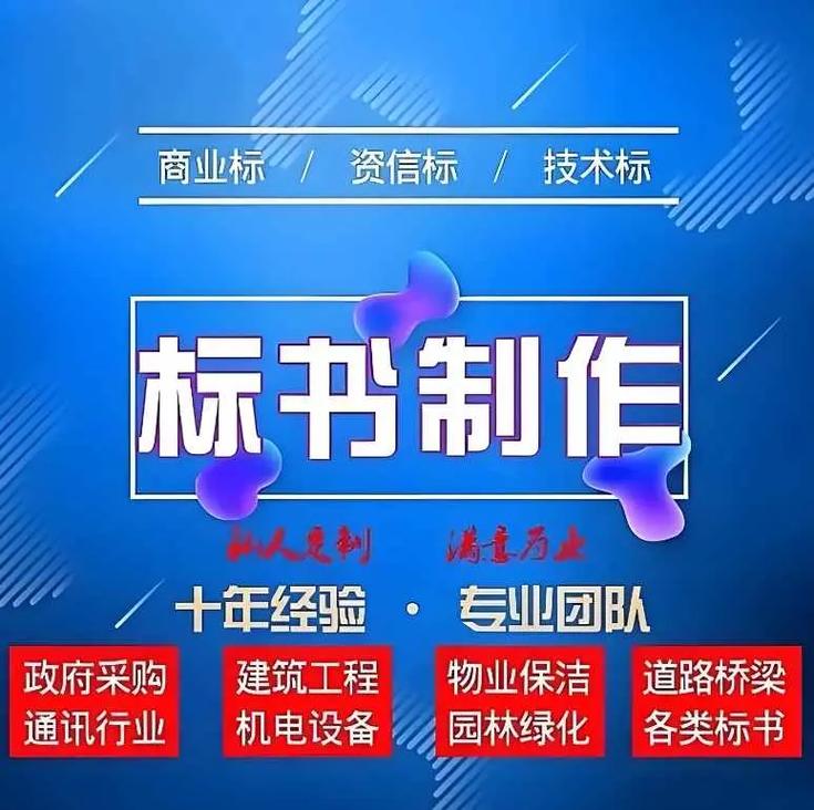 深圳代做投标书公司！提供全站式服务，业务覆盖多行业领域