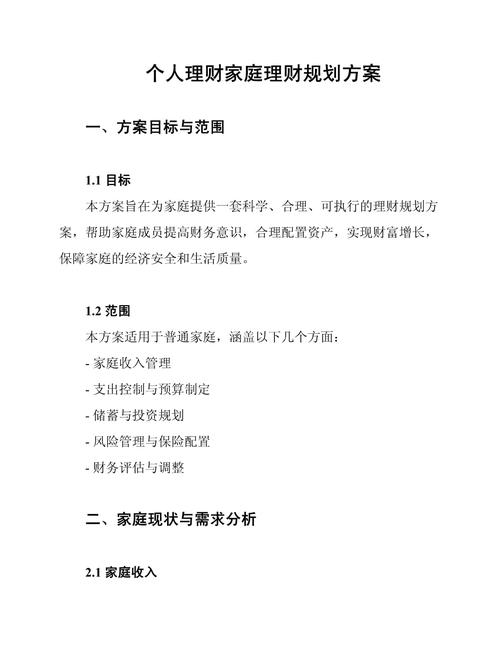 2014新开端，总结去年资产状况，家庭理财咋规划？