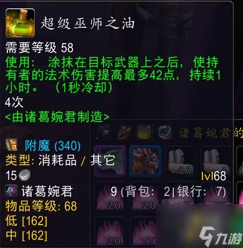 魔兽世界超级巫师之油配方在哪买 魔兽世界tbc超级巫师之油获取方法