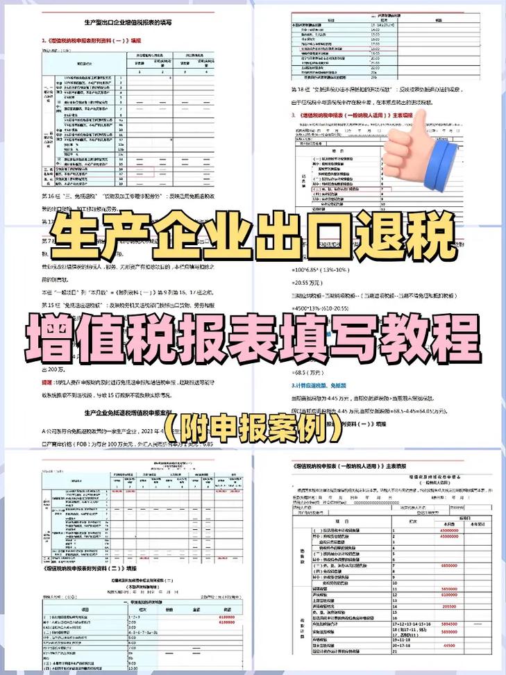 出口退税企业增值税表2样本_免抵退税申报操作_出口企业增值税申报表填写