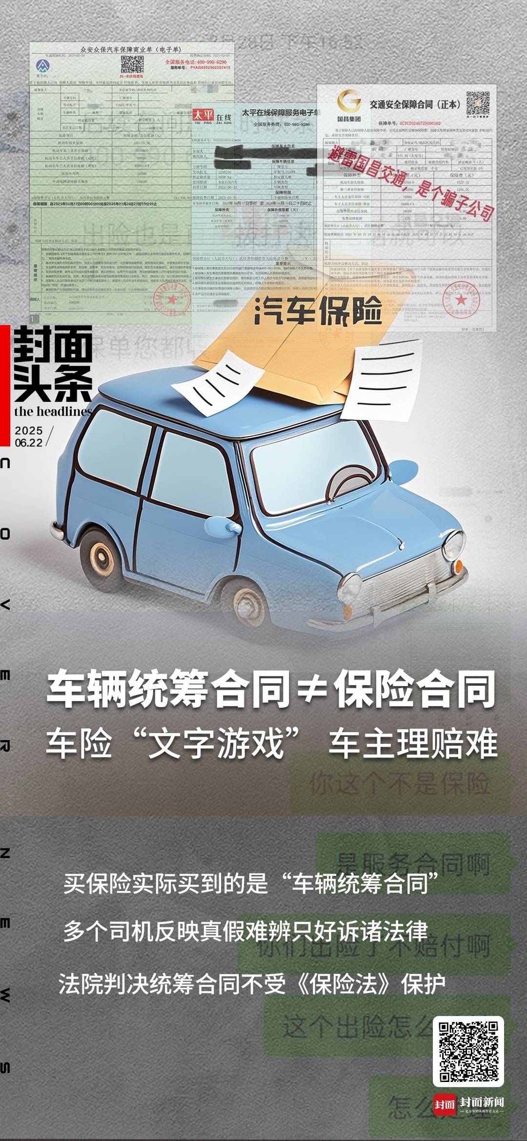 车险续保陷阱多，买错不是车险竟是统筹合同，咋分辨？