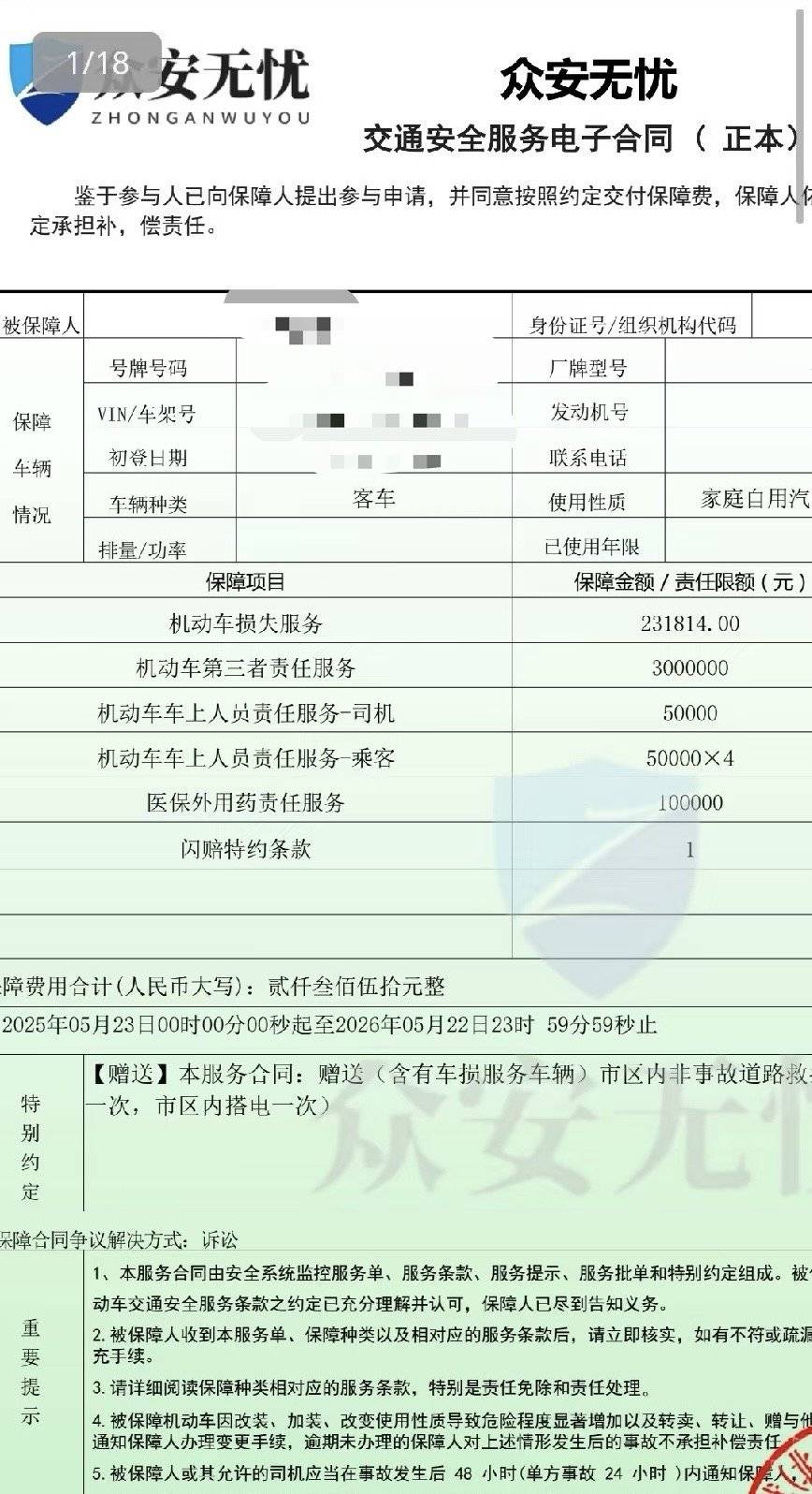 车险文字游戏 车辆统筹合同骗局 车险理赔难_人保汽车保险理赔需要交强险保单复印件吗