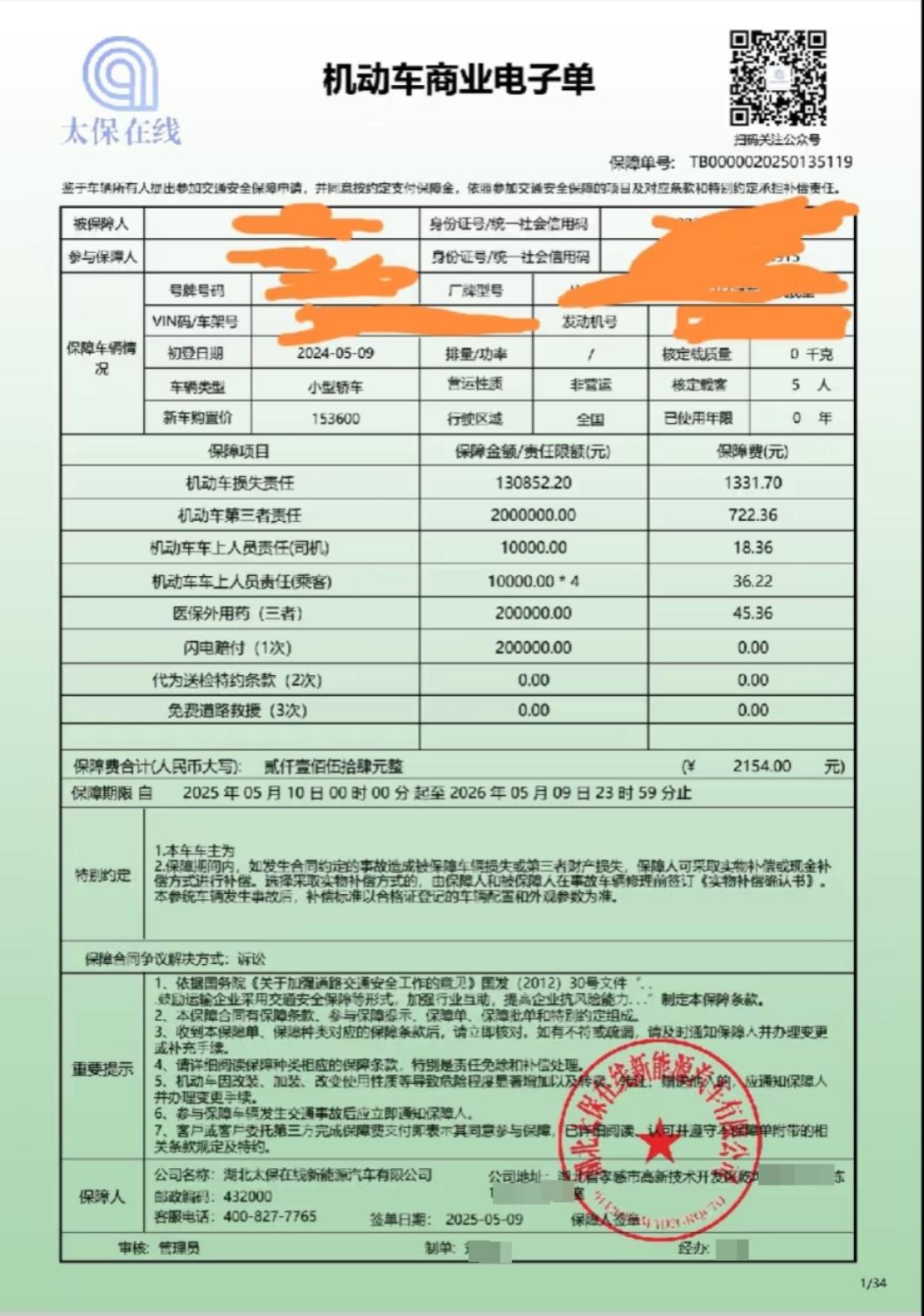 车险文字游戏 车辆统筹合同骗局 车险理赔难_人保汽车保险理赔需要交强险保单复印件吗