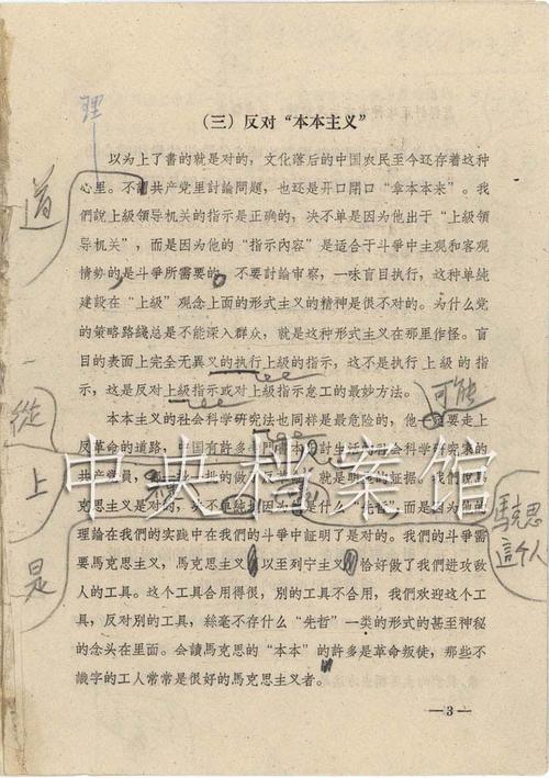 从毛泽东反对本本主义到习近平谈调查研究，一脉相承传家宝