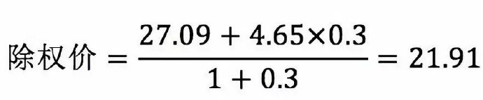 配股后会除权吗_上市公司配股原因及条件_配股定义及流程