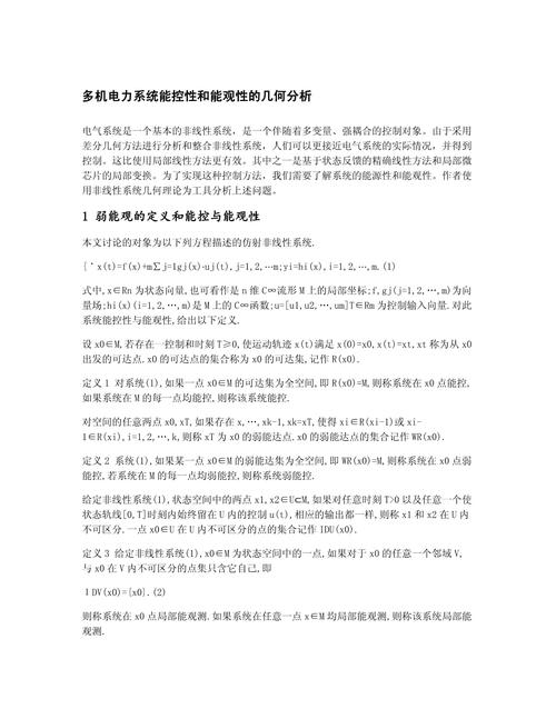 3.1能控性的定义及相关系统能控性与能观性探讨？