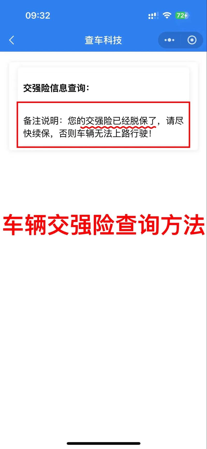 商业险注销是什么意思_交强险到期时间_交强险脱保风险