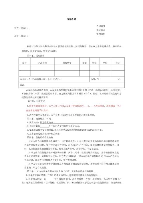 采购合同范本实用13篇：供、需双方合作协议详细内容