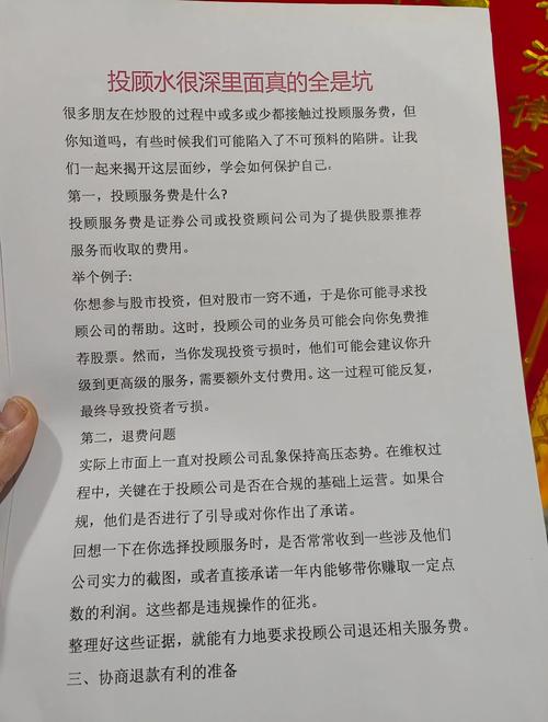 警惕！正规投顾公司业务员虚假宣传诱导股民交服务费