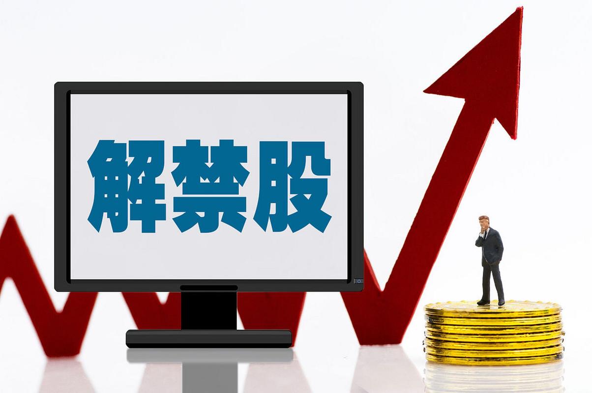 首批创业板公司全流通解禁压力暗流涌动，未来还有更大解禁潮？