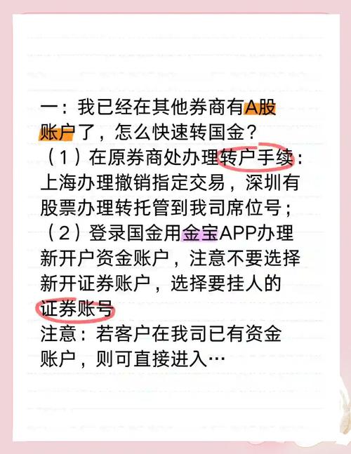 证券转托管咋办理？开户、选机构、填申请等流程全在这儿了