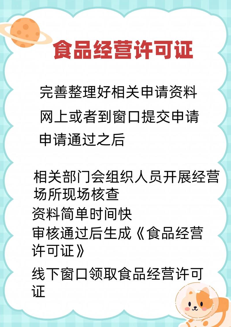 食品经营许可证网上申请流程详解：从注册到拿证的全步骤指南