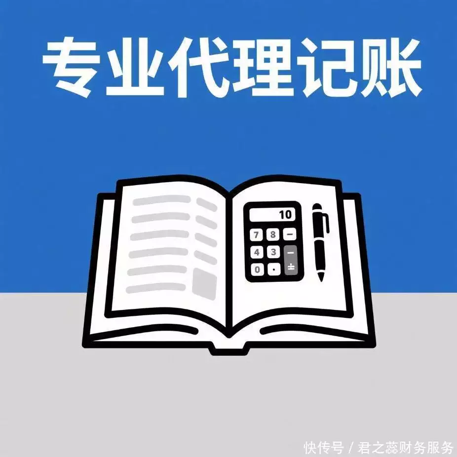 郑州代理记账公司选择标准_代理记账许可证有风险吗_郑州免费代理记账风险