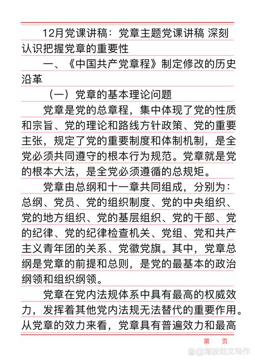 十二大党章的三大核心变革：党的性质、指导思想与历史使命全解析
