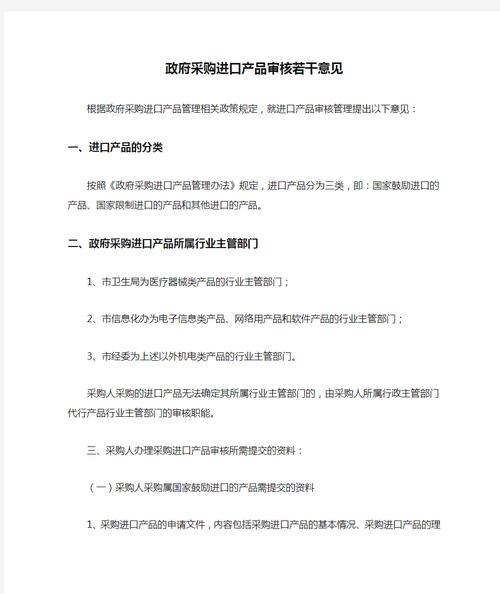 根据政府采购进口产品管理办法，这些描述你知道正确与否？