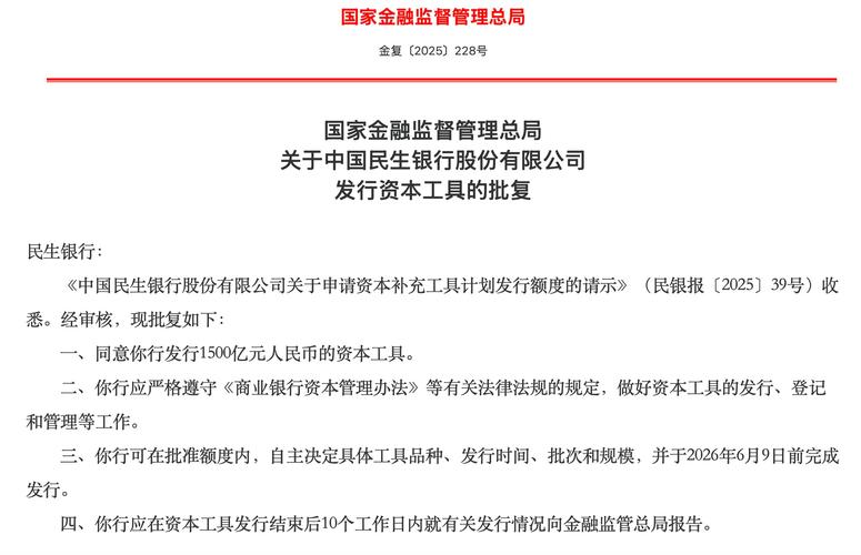 民生银行200亿可转债近期将上市流通，原股东支持力度大