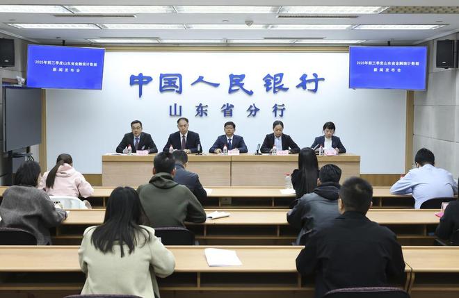 10月27日人民银行山东省分行发布2025年前三季度金融数据