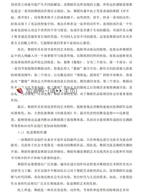 时代发展下，高校美育与舞蹈艺术融合的重要意义及作用