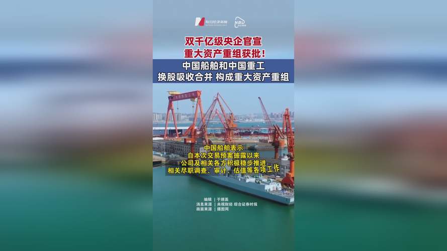 双千亿级船舶巨头合并迎新进展！对行业发展有何示范作用？