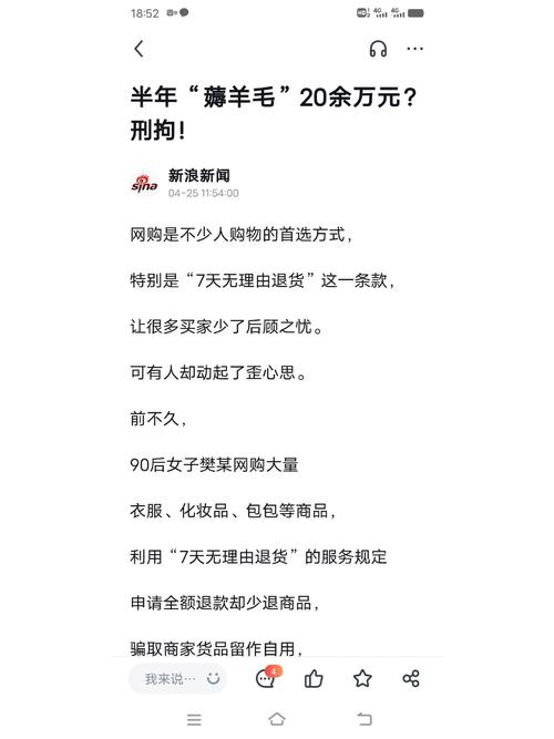 来分期退货骗局曝光！小心别被骗子利用来分期骗钱
