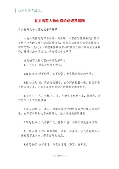 什么是心理活动描写？掌握这些成语，轻松写出人物内心戏