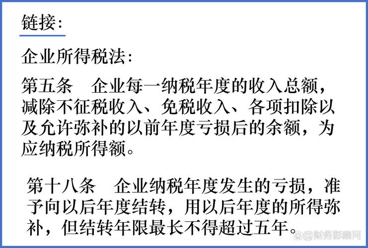企业取得的下列收入免税收入的有_税会差异 利润总额与应纳税所得额差异 企业所得税税会差异