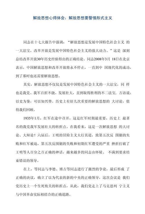 解放思想大讨论心得体会：破除形而上学，全面提升主体素质