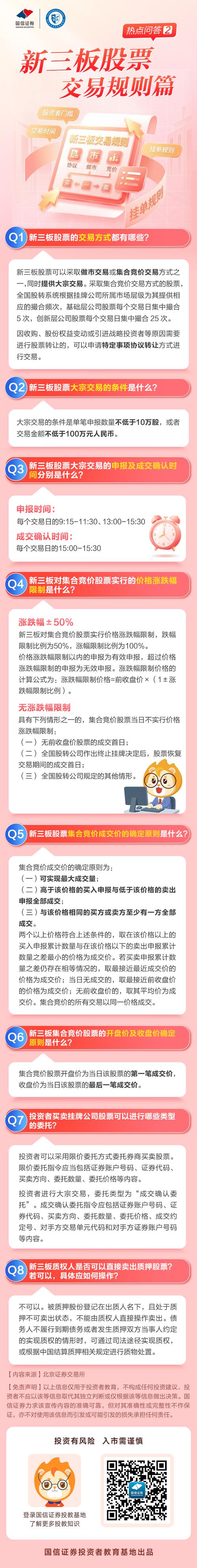 新三板二级市场交易个税征不征？各地与财政部审慎沟通
