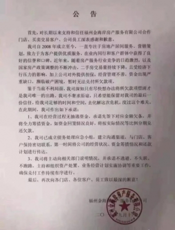 福州中介倒闭潮_福建福居房地产破产_福州丹厦房产营销策划有限公司