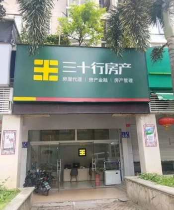 福建福居房地产破产_福州中介倒闭潮_福州丹厦房产营销策划有限公司