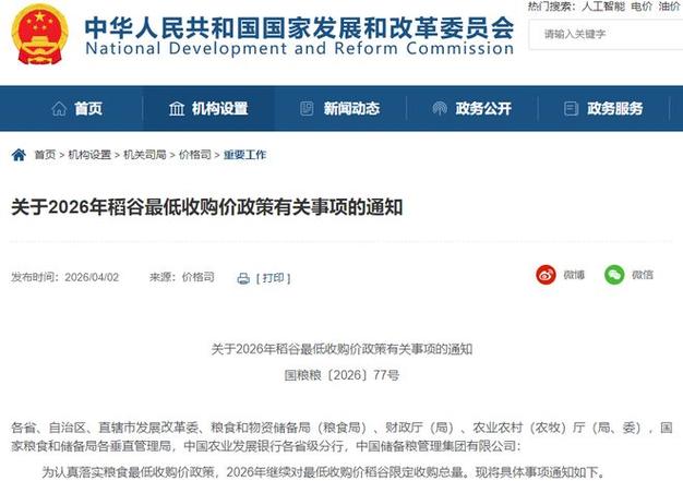 2024年稻谷最低收购价政策_国庆前后稻谷价格走势预测_年后水稻价格趋势
