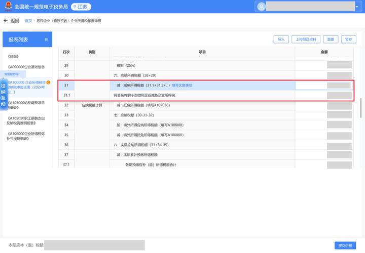 小企业网上报税流程，简单三步搞定