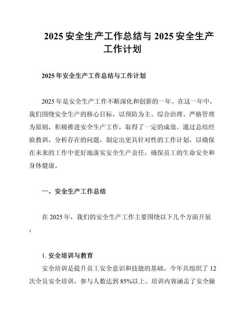 公司第三季度安全工作总结及第四季度安全工作发展计划