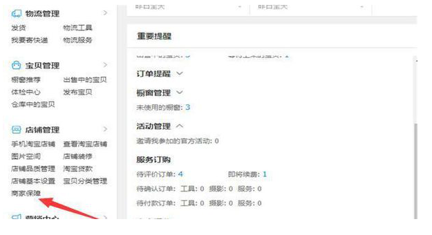 淘宝开店必看！30元保证金缴纳流程及相关注意事项
