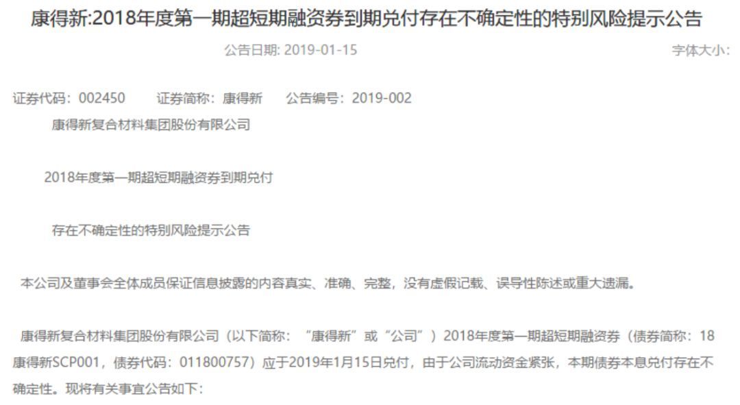 康得新 财务 资金新闻_康得新财务风险分析_康得新债券违约