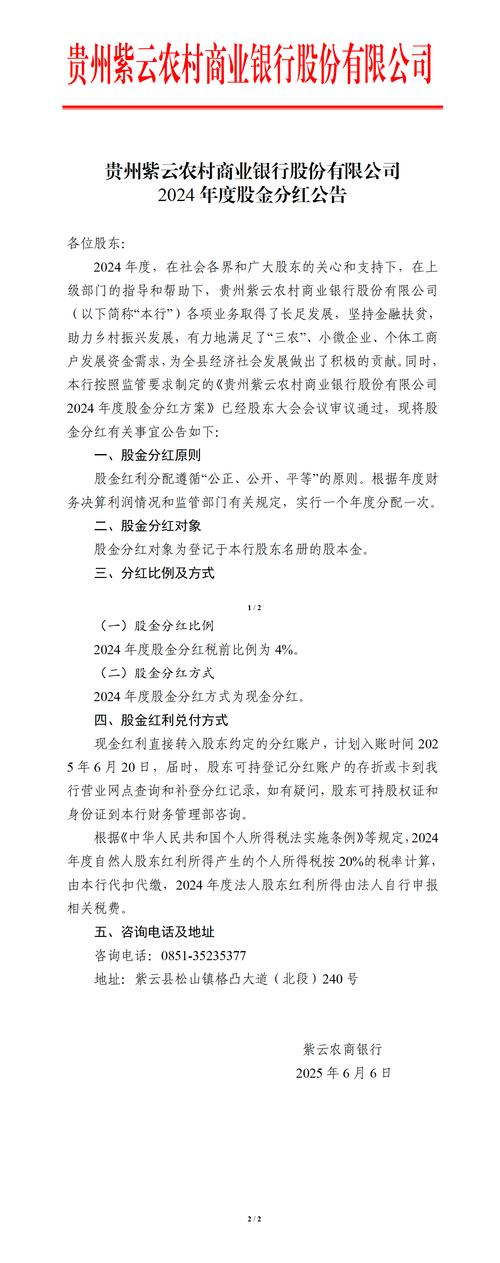 2024年公司分红方案每10股派发现金红利1.50元_华达科技2024年中期利润分配方案公告_中国高科股票分红日期
