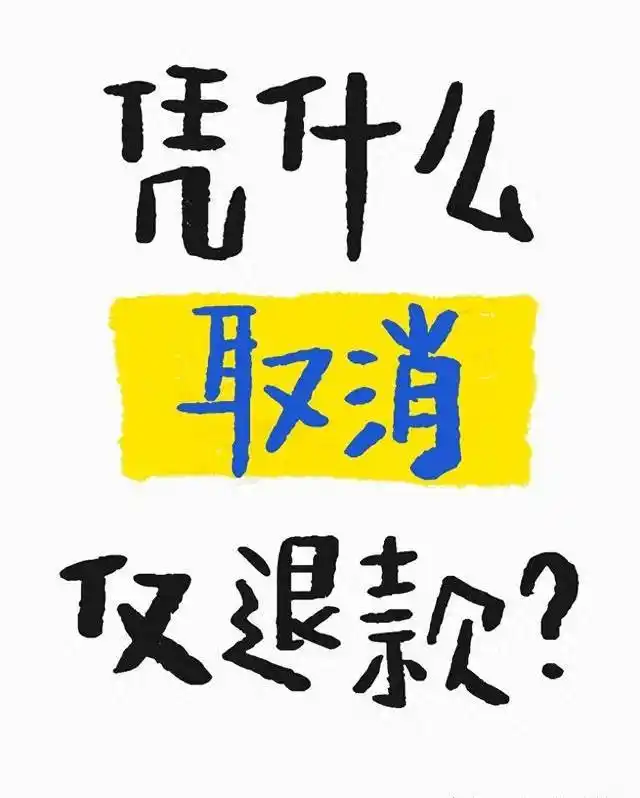 网购没运费险还没仅退款，退货咋整？