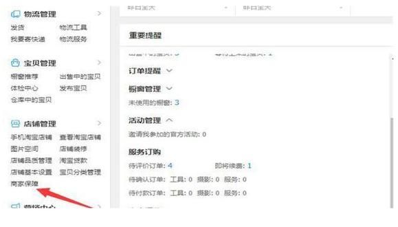 淘宝开店30元保证金怎么退？满足条件就能拿回来