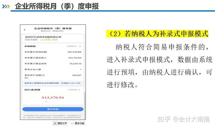 小企业网上报税流程_增值税及附加税费预缴申报_企业所得税预缴申报流程