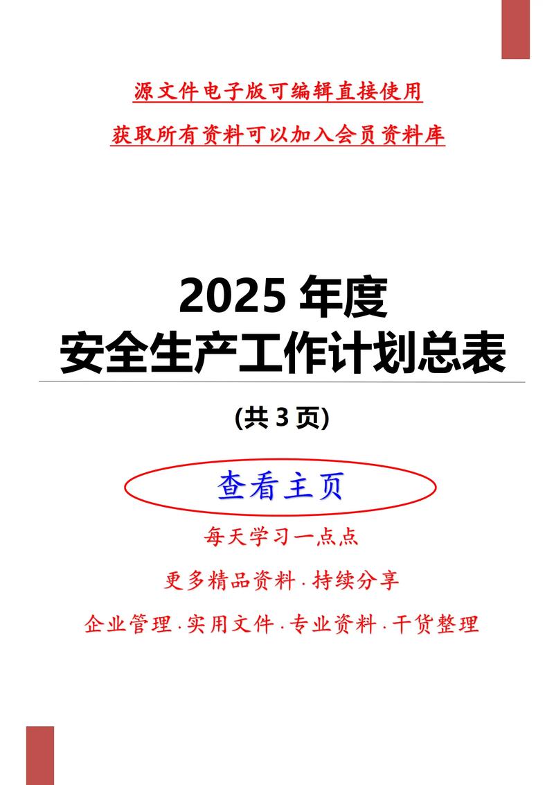 2025年度安全工作成果满满，2026年计划筑牢安全屏障