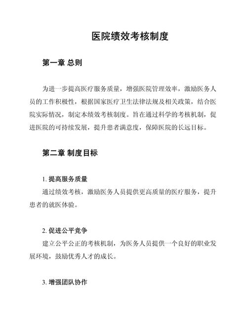 绩效考核在医院管理中的重要性