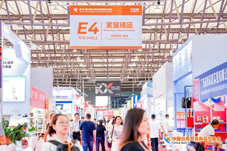 第106届中国日用百货商品交易会_上海百货会_2026中国日用百货商品交易会