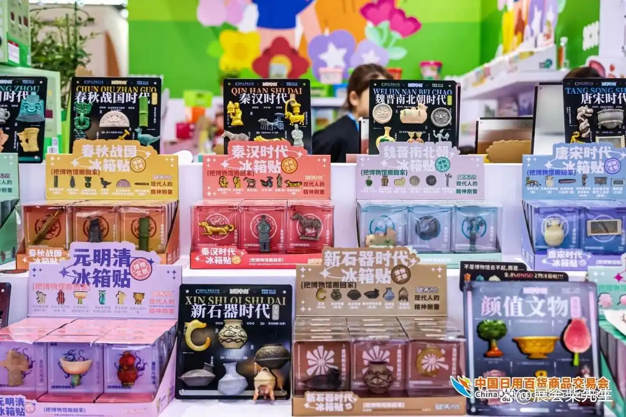 2026中国日用百货商品交易会_上海百货会_第106届中国日用百货商品交易会